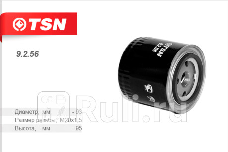 9.2.56 - Фильтр масляный (TSN) Nissan Terrano 3 (2014-2021) для Nissan Terrano 3 (2014-2021), TSN, 9.2.56
