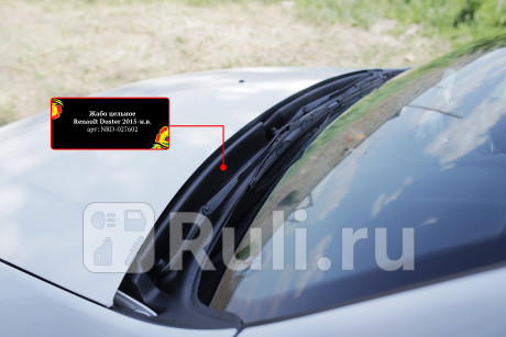 NRD-027602 - Жабо (Русская Артель) Renault Duster (2010-2015) для Renault Duster (2010-2015), Русская Артель, NRD-027602
