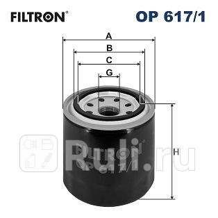 OP 617/1 - Фильтр масляный (FILTRON) Hyundai Elantra 6 AD рестайлинг (2018-2021) для Hyundai Elantra 6 AD (2018-2021) рестайлинг, FILTRON, OP 617/1