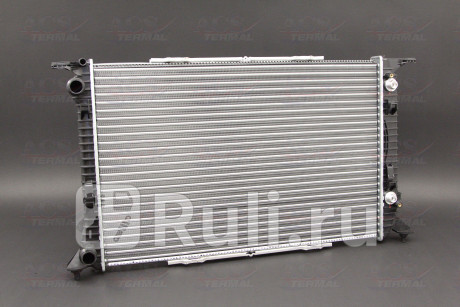 530321 - Радиатор охлаждения (ACS TERMAL) Audi A4 B8 (2007-2011) для Audi A4 B8 (2007-2011), ACS TERMAL, 530321
