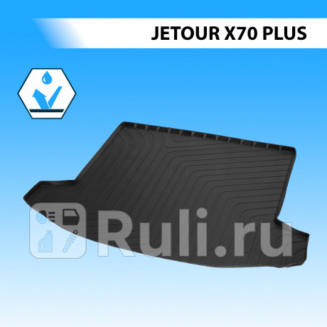 10603002 - Коврик в багажник (RIVAL) Jetour X70 PLUS (2020-2023) для Jetour X70 PLUS (2020-2023), RIVAL, 10603002