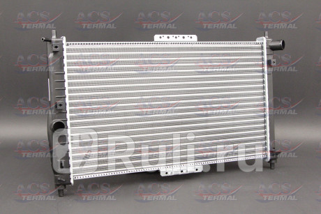 341654 - Радиатор охлаждения (ACS TERMAL) Chevrolet Lanos (2002-2009) для Chevrolet Lanos (2002-2009), ACS TERMAL, 341654