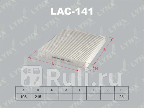LAC141 - Фильтр салонный (LYNXAUTO) Lexus GX 460 (2009-2021) для Lexus GX 460 (2009-2021), LYNXAUTO, LAC141