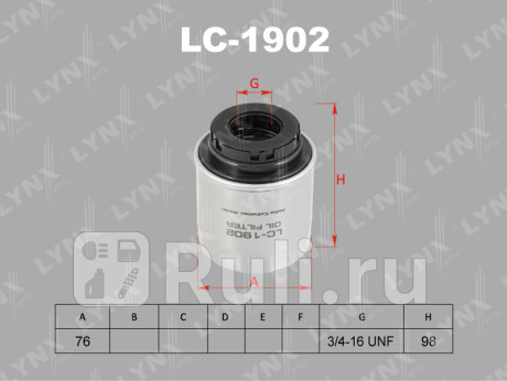 LC-1902 - Фильтр масляный (LYNXAUTO) Volkswagen Polo (2010-2014) хэтчбек для Volkswagen Polo (2010-2014) хэтчбек, LYNXAUTO, LC-1902