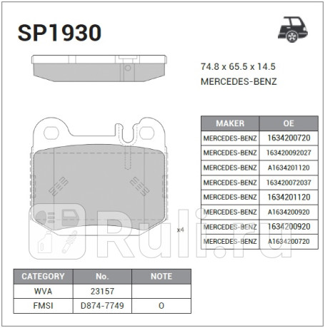 SP1930 - Колодки тормозные дисковые задние (HI-Q) Mercedes W163 (1997-2005) для Mercedes ML W163 (1997-2005), HI-Q, SP1930