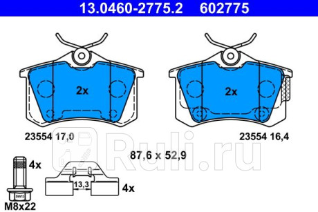 13.0460-2775.2 - Колодки тормозные дисковые задние (ATE) Audi A6 C6 рестайлинг (2008-2011) для Audi A6 C6 (2008-2011) рестайлинг, ATE, 13.0460-2775.2