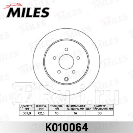 K010064 - Диск тормозной задний (MILES) Nissan Murano Z50 (2002-2008) для Nissan Murano Z50 (2002-2008), MILES, K010064