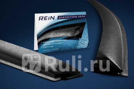 REINWV537 - Дефлекторы окон (4 шт.) (REIN) Suzuki SX4 (2006-2014) для Suzuki SX4 (2006-2014), REIN, REINWV537