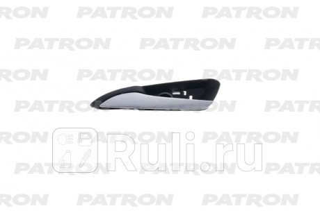 P20-1184L - Ручка передней левой двери внутренняя (PATRON) Chevrolet Volt (2010-2015) для Chevrolet Volt (2010-2015), PATRON, P20-1184L