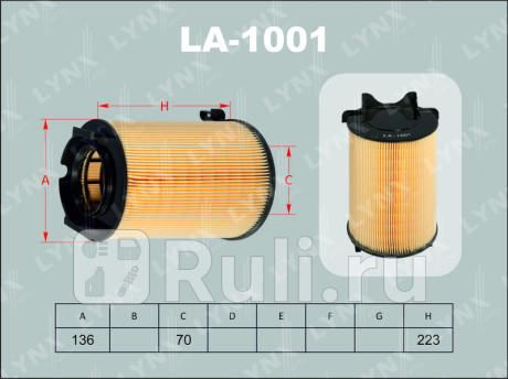 LA-1001 - Фильтр воздушный (LYNXAUTO) Volkswagen Jetta 6 (2010-2019) для Volkswagen Jetta 6 (2010-2019), LYNXAUTO, LA-1001