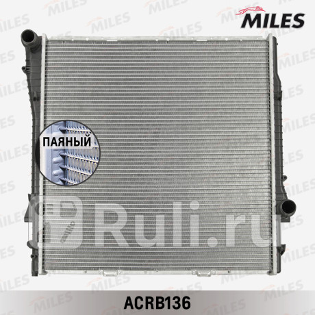 acrb136 - Радиатор охлаждения (MILES) BMW X5 E53 (1999-2003) для BMW X5 E53 (1999-2003), MILES, acrb136