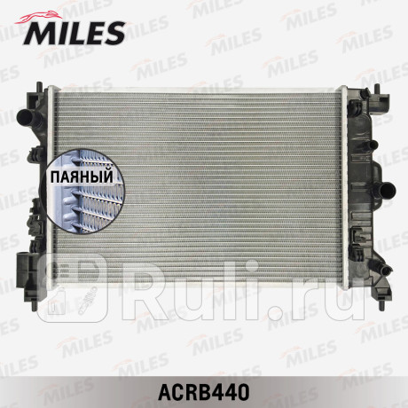 acrb440 - Радиатор охлаждения (MILES) Chevrolet Aveo T300 (2011-2015) для Chevrolet Aveo T300 (2011-2015), MILES, acrb440