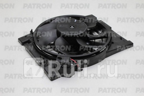 PFN147 - Вентилятор радиатора охлаждения (PATRON) Opel Astra G (1998-2004) для Opel Astra G (1998-2004), PATRON, PFN147