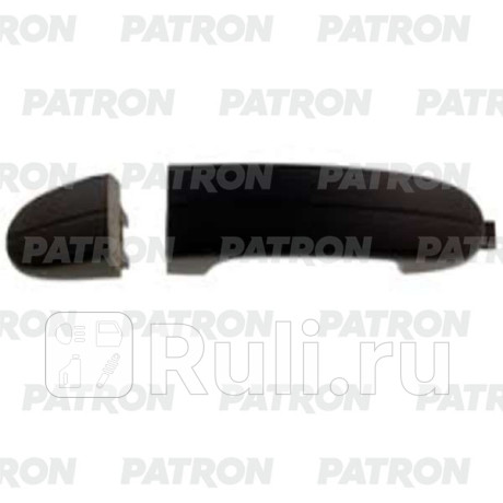 P20-0050R - Ручка передней правой двери наружная (PATRON) Ford Mondeo 4 рестайлинг (2010-2014) для Ford Mondeo 4 (2010-2014) рестайлинг, PATRON, P20-0050R