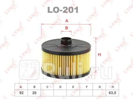 LO201 - Фильтр масляный (LYNXAUTO) Renault Master (2010-2019) для Renault Master (2010-2020), LYNXAUTO, LO201