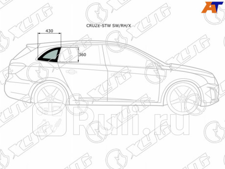 CRUZE-STW SW/RH/X - Боковое стекло кузова заднее правое (собачник) (XYG) Chevrolet Cruze (2012-2015) для Chevrolet Cruze (2009-2015), XYG, CRUZE-STW SW/RH/X