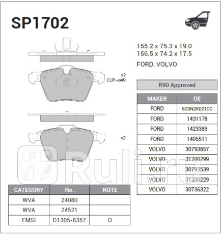 SP1702 - Колодки тормозные дисковые передние (HI-Q) Volvo V60 (2010-2018) для Volvo V60 (2010-2018), HI-Q, SP1702