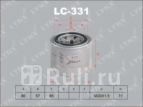 LC-331 - Фильтр масляный (LYNXAUTO) Mazda 6 GG (2002-2008) для Mazda 6 GG (2002-2008), LYNXAUTO, LC-331