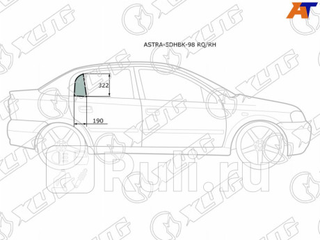 ASTRA-5DHBK-98 RQ/RH - Стекло двери задней правой (форточка) (XYG) Opel Astra G (1998-2004) для Opel Astra G (1998-2004), XYG, ASTRA-5DHBK-98 RQ/RH