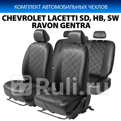 SC.1003.2 - Авточехлы (комплект) (RIVAL) Chevrolet Lacetti седан/универсал (2004-2013) для Chevrolet Lacetti (2004-2013) седан/универсал, RIVAL, SC.1003.2