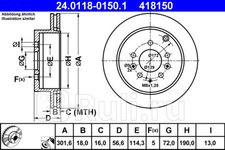 24.0118-0150.1 - Диск тормозной задний (ATE) Mazda CX-7 ER (2006-2009) для Mazda CX-7 ER (2006-2009), ATE, 24.0118-0150.1