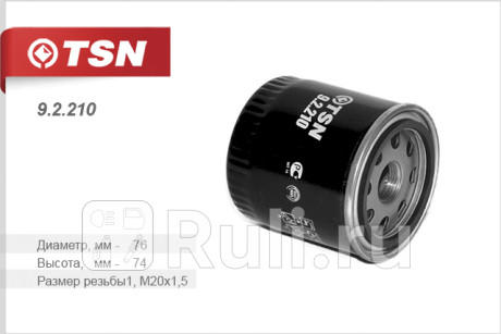 9.2.210 - Фильтр масляный (TSN) Nissan Pathfinder R51 рестайлинг (2010-2014) для Nissan Pathfinder R51 (2010-2014) рестайлинг, TSN, 9.2.210