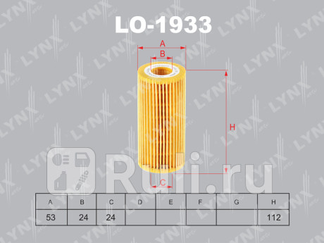 LO-1933 - Фильтр масляный (LYNXAUTO) Audi A6 C8 (2018-2020) для Audi A6 C8 (2018-2021), LYNXAUTO, LO-1933