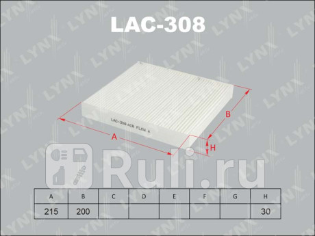 LAC308 - Фильтр салонный (LYNXAUTO) Mitsubishi Lancer 10 (2007-2015) для Mitsubishi Lancer 10 (2007-2015), LYNXAUTO, LAC308