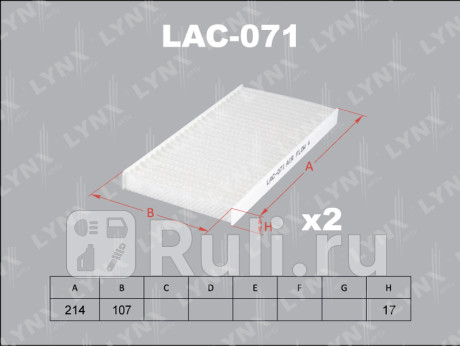 LAC-071 - Фильтр салонный (LYNXAUTO) Kia Rio 2 (2005-2011) для Kia Rio 2 (2005-2011), LYNXAUTO, LAC-071