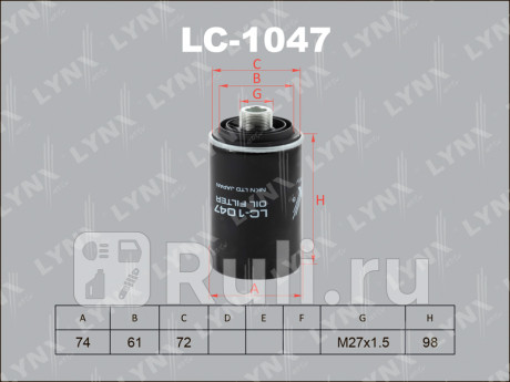 LC-1047 - Фильтр масляный (LYNXAUTO) Audi A5 (2007-2016) для Audi A5 (2007-2016), LYNXAUTO, LC-1047
