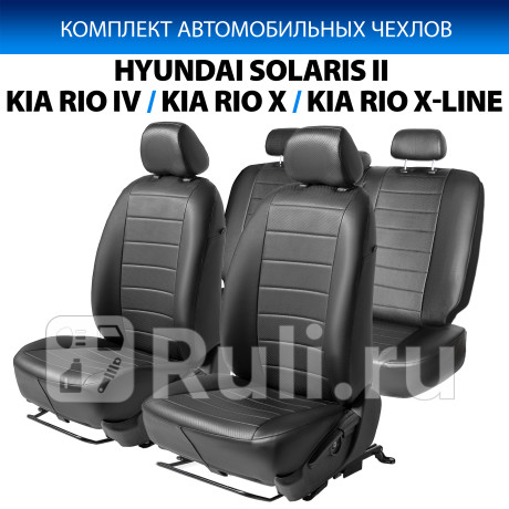 SC.2303.1 - Авточехлы (комплект) (RIVAL) Hyundai Solaris 2 (2017-2020) для Hyundai Solaris 2 (2017-2020), RIVAL, SC.2303.1
