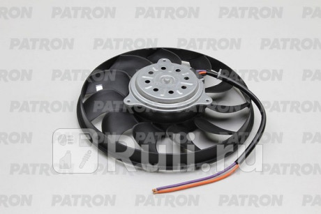 PFN142 - Вентилятор радиатора охлаждения (PATRON) Audi A4 B7 (2004-2009) для Audi A4 B7 (2004-2009), PATRON, PFN142