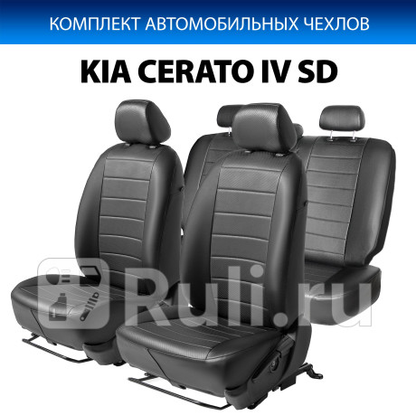 SC.2809.1 - Авточехлы (комплект) (RIVAL) Kia Cerato 4 (2018-2020) для Kia Cerato 4 (2018-2021), RIVAL, SC.2809.1