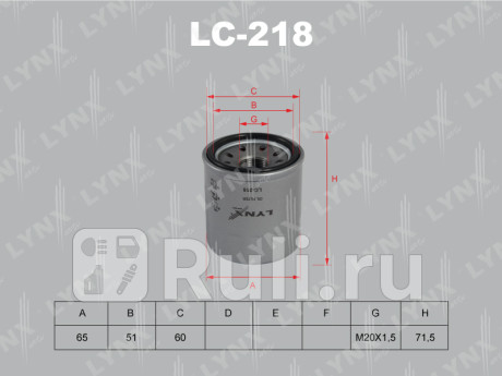 LC-218 - Фильтр масляный (LYNXAUTO) Nissan X-Trail T32 (2013-2016) для Nissan X-Trail T32 (2013-2016), LYNXAUTO, LC-218