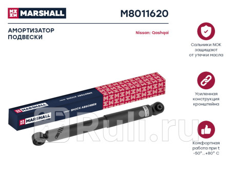 M8011620 - Амортизатор подвески задний (1 шт.) (MARSHALL) Nissan Qashqai j10 рестайлинг (2010-2013) для Nissan Qashqai J10 (2010-2013) рестайлинг, MARSHALL, M8011620