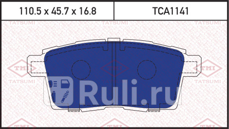 Колодки тормозные дисковые задние mazda cx-7 07- TATSUMI TCA1141  для прочие, TATSUMI, TCA1141